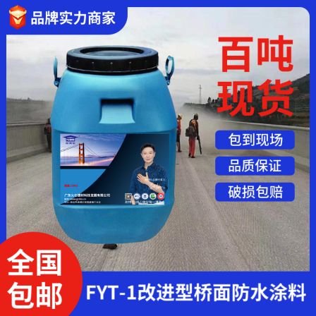 NBOS FYT-1 bridge deck waterproof coating wear-resistant anti-aging fiber reinforced construction process