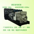 Diesel generator set 800kw/1000kw/1200kw/1500kw three-phase 10.5kv high-voltage generator