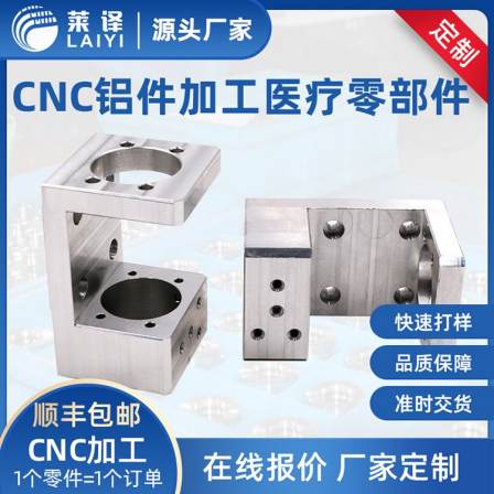 Machining manufacturers' non-standard automation equipment parts CNC aluminum parts processing medical parts hardware processing