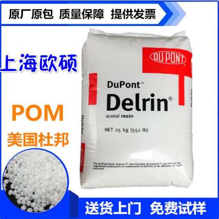 RoHS Compliance POM DuPont 100P Shenzhen DuPont 100P Polyformaldehyde 100P Shanghai Distribution