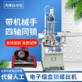 Hongjie manufacturer's automatic locking screw machine, automatic tightening screw equipment, automatic tightening