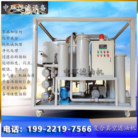 Compressor oil vacuum oil filter, hydraulic oil purifier, lubricating oil filtration equipment