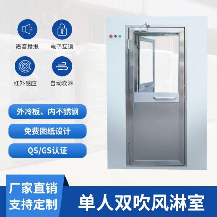 Laboratory air shower room air purification air shower door manufacturer's voice air shower machine