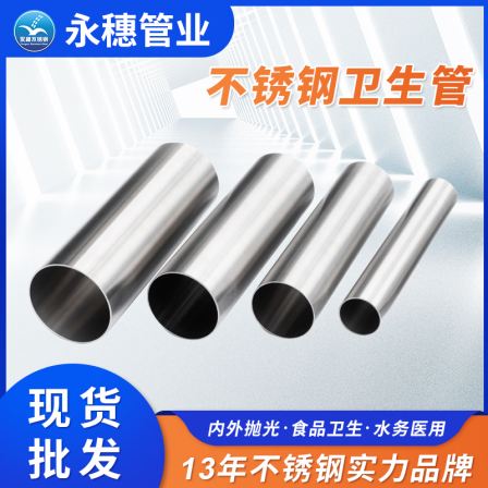316l stainless steel sanitary pipe 133 * 2.0mm stainless steel welded sanitary round pipe medical environmentally friendly welded pipe