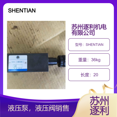 SHENTIAN electromagnetic directional valve, stacked overflow valve, hydraulic control one-way valve
