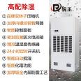 Ruiwang high-temperature dehumidifier High temperature workshop Food processing drying room High power industrial dryer