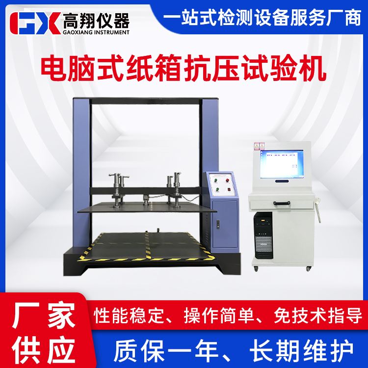 Gaoxiang Instrument Microcomputer Carton Compression Testing Machine Touch Screen Packaging Compression Testing Machine GX-KY515