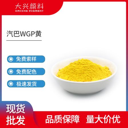 Ciba BASF WGP Yellow 168 K1070 Yanjiali Yellow WGP for plastic industry