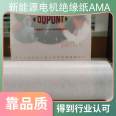 New energy motor insulation paper AMA flexible structure color white thickness customized as needed