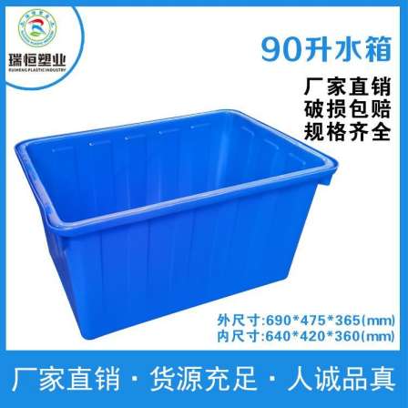 90L water tank thickened plastic aquaculture box, fish and turtle farming plastic turnover box, large storage box