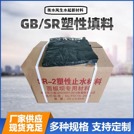 SR Plastic Filler SR-II High Plastic Waterstop Material for Construction Joints of Panel Dams Using High Plastic Wind Induced Water