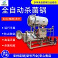 Corn sterilization pot full-automatic high-temperature high-pressure sterilization kettle Vacuum packing braised pig elbow sterilization equipment