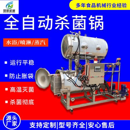 Corn sterilization pot full-automatic high-temperature high-pressure sterilization kettle Vacuum packing braised pig elbow sterilization equipment