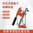 Tianqi Xingzi HZ-500 tunnel inverted arch drilling coring machine concrete electric Hole punch national package mail