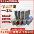 Mandy exterior wall insulation and decoration integrated board, ceramic sheet, rock wool insulation composite board