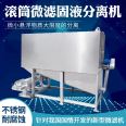 Pig manure solid-liquid separator inclined screen pig farm manure dewatering machine stainless steel cow manure dry and wet separation equipment machine