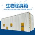 Fiberglass Biological Deodorization Box Sewage and Waste Gas Treatment Purification Absorption Tower Waste Gas Deodorization Device Equipment