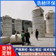 Fiberglass waste gas purification tower, washing tower, industrial acid mist spray tower, Haohe Environmental Protection