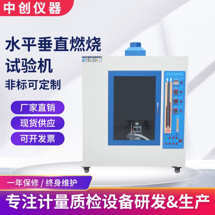 Vertical and horizontal combustion integrated testing machine Horizontal and vertical combustion integrated testing machine Plastic flame retardant testing machine