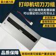 High speed thermal printer automatic paper cutter, ticket label machine, paper cutting knife set