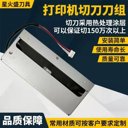 Embedded thermal printer automatic paper cutter, ticket machine paper output cutting knife