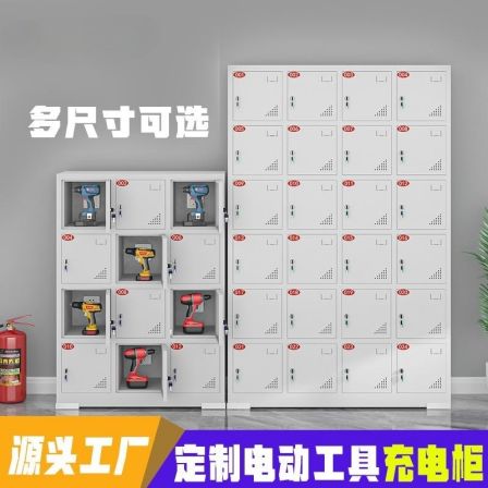 Customized electric tool charging cabinet from the source manufacturer, walkie talkie storage cabinet, construction site electric drill lithium battery charging box