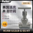 M14W-U12LB-G-SS-HT high-temperature needle valve with a pressure resistance of 41.4 MPa and a temperature resistance of 649 degrees Celsius, available in stock Parker needle valve