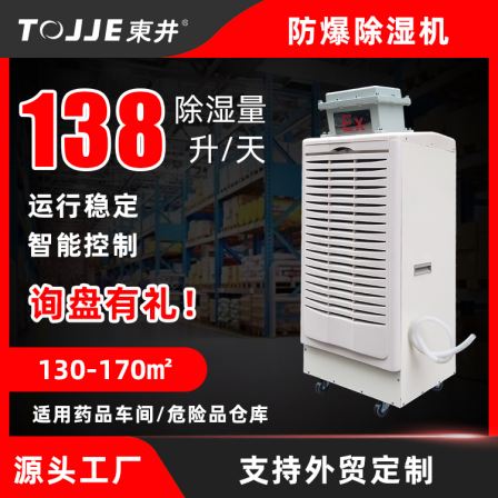 DJFB-1501E Industrial Explosion-proof Dehumidifier Chemical Pharmaceutical Flammable and Explosive Goods Storage Moisture-proof Dehumidifier