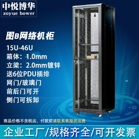 Zhongyue Bohua Figure B 15-46u Network Cabinet Monitoring Hard Disk Memory Switch Equipment Cabinet