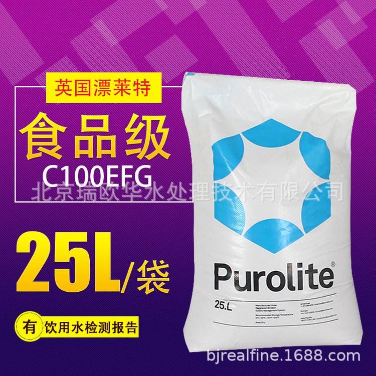 Fluorite resin C100EFG25L strong acid cation exchange resin, food grade resin, purite