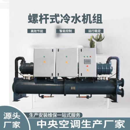 Screw type water-cooled chillers Factory hospital commercial central air conditioning equipment Air cooled industrial chillers