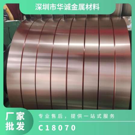 Alloy copper strip C18070, electronic copper material for lead frame, copper source for new energy vehicles