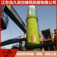 Zhanjiang Pipeline Anticorrosion Glass Factory Chimney Installation Ladder Document Environmental Protection Auxiliary Materials