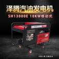 10 kW gasoline generator SH13000E dual cylinder mobile emergency power supply with complete bidding qualifications