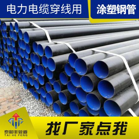150 double-sided plastic coated steel pipes for cable threading, manufacturer of gas discharge anti-corrosion steel pipes with strong anti-corrosion performance