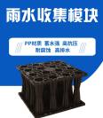 Rainwater Collection Module PP Storage Module Sponge City Rainwater Module Manufacturers Utilize Over 95% of Space