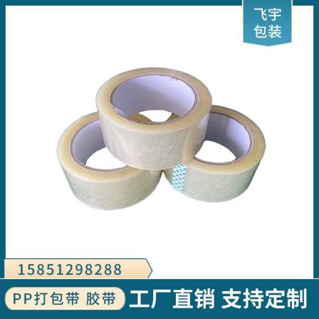 Feiyu Printing and Sealing Box Transparent Tape E-commerce Express Package Packaging Special Spot Wholesale
