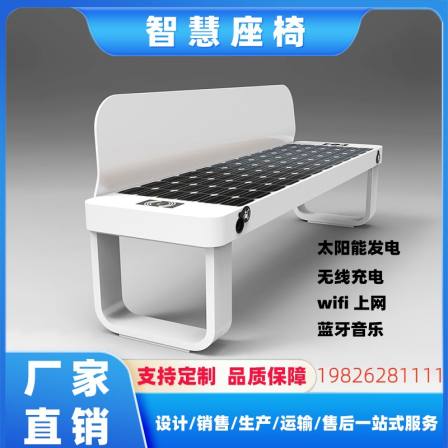 Source manufacturer of solar photovoltaic smart seats, mobile phone charging, music and entertainment, 5G hotspots, smart seats