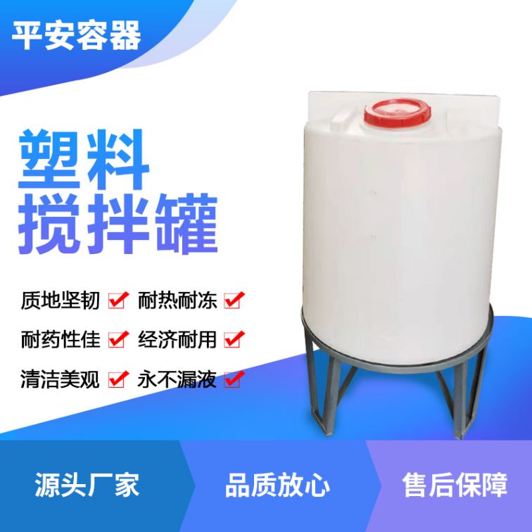 1 ton conical bottom with support chemical liquid storage mixing plastic mixing tank chemical Dishwashing liquid