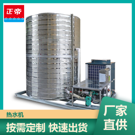 Zhengdi Air Energy Household Hot Water Engineering Integrated Machine, School, Hotel, Hospital, Commercial Heat Pump Manufacturer