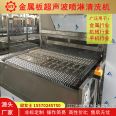 Mechanical industry through metal plate oil removal and rust prevention ultrasonic high pressure spray cleaning machine