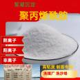 Stable Quality and Rapid Delivery of Polyacrylamide Flocculant Precipitator for Alcohol Factory