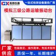 Gaoxiang Instrument Vibration Test Machine for Simulating third-class highway Transportation Shaking Table