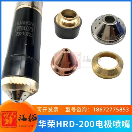 Huarong plasma consumables HRD200 electrode nozzle cutting gun protective cap
