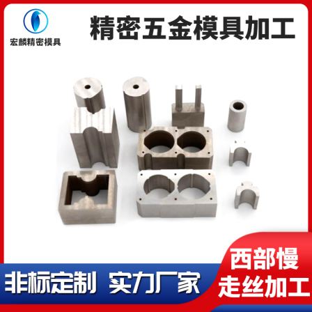 Honglin Precision Mold Processing Zinc Aluminum Alloy Stainless Steel Material Western Slow Wire Non standard Processing Production