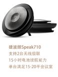 Jabra conference speaker audio and video omnidirectional microphone suitable for small and medium-sized conference rooms Speak 710 UC