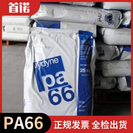 Vydyne ®  American Shounuo Aoshende PA66 R535H antifreeze and fatigue resistant nylon 66