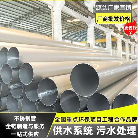 Longtian Sewage Treatment Plant Stainless Steel Industrial Pipe Manufacturer 304/201/316 Stainless Steel Pipe