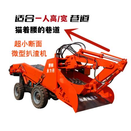 Underground slag scraping machine excavation, slag scraping and transportation integrated high-quality purchased parts, self-made fine accessories, and fast delivery