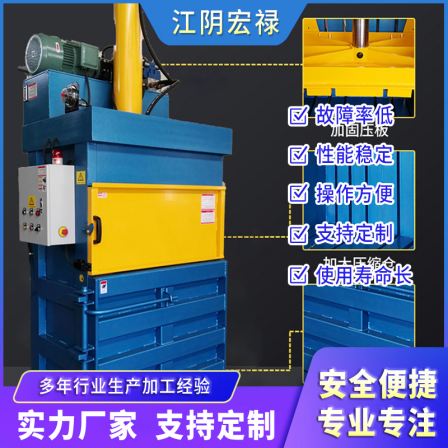 Honglu Machinery Small Waste Recycling Ton Bag Compression and Packaging Machine Waste Paper Box Metal Flattening Machine Fabric Compression and Packaging Machine